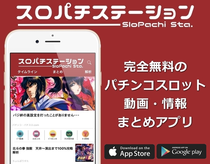 スロパチステーション